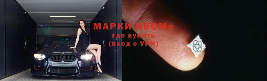 Марки N-bome 1,8мг  Луга 